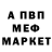 Меф мяу мяу мука Andres Izturriaga