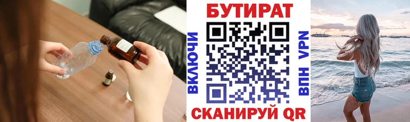 БУТИРАТ 99%  Купить где  Воронеж 